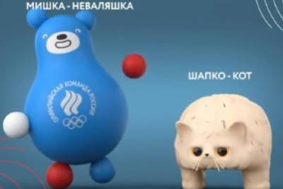 Россияне высмеяли талисманы сборной Шапко-кота и Мишку-неваляшку
