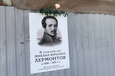 Неравнодушные петербуржцы обновили мемориальную доску Лермонтову на Садовой улице