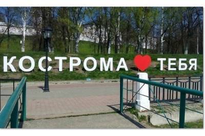 Костромские коммунальщики восстановили арт-объект Кострома любит тебя