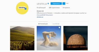 Украина обзавелась официальным аккаунтом в Instagram