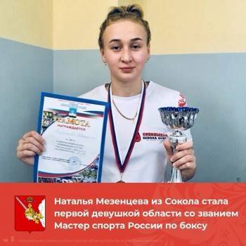 Вологжанка Наталья Мезенцева стала первой женщиной мастером спорта по боксу в области