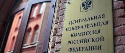 Центризбирком объяснил отказ от проведения общедоступной трансляции с избирательных участков