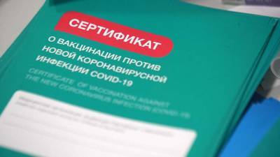 РФ и ЕС обсудят взаимное признание сертификатов о вакцинации