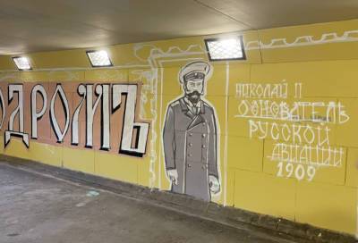 Николай II теперь «следит» за людьми в подземном переходе в Гатчине
