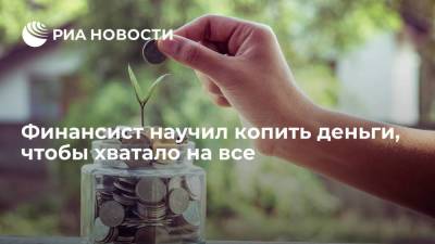 Финансист Кричевский рекомендовал пересмотреть расходы, чтобы не терять десятки тысяч рублей