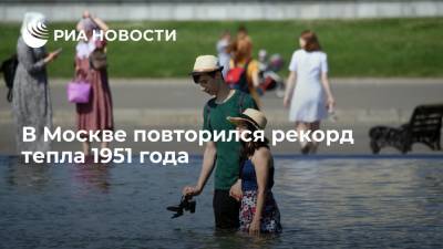 В Москве в среду повторился рекорд тепла 1951 года, температура воздуха поднялась до плюс 34,1
