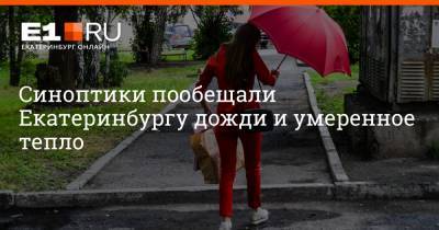 Синоптики пообещали Екатеринбургу дожди и умеренное тепло