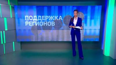 Новости на "России 24". Налоговый вычет: утверждены нормы компенсации регионам