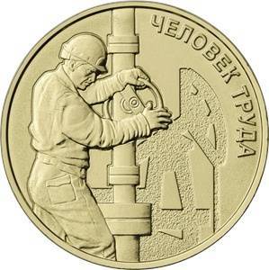 В честь работника нефтегазовой отрасли отчеканили монету