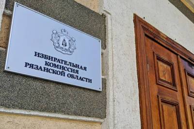 Семь кандидатов подали документы в Рязанский избирком на выборы в Госдуму