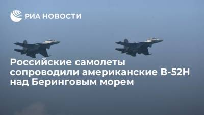 Российские истребители сопроводили американские бомбардировщики В-52Н над Беринговым морем