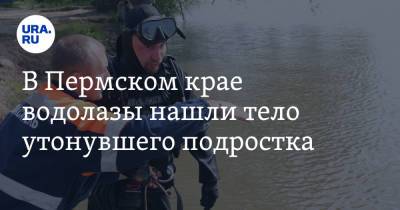 В Пермском крае водолазы нашли тело утонувшего подростка