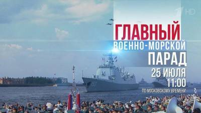 В Санкт-Петербурге прошла репетиция парада ко Дню Военно-морского флота РФ