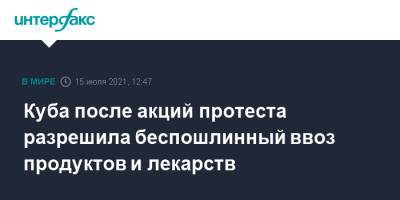 Куба после акций протеста разрешила беспошлинный ввоз продуктов и лекарств