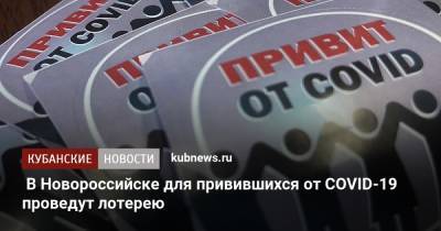 В Новороссийске для привившихся от COVID-19 проведут лотерею