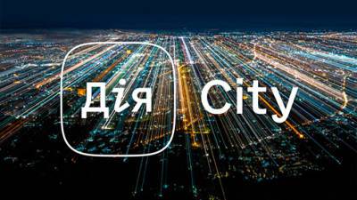 Рада приняла закон о создании «Дія City»