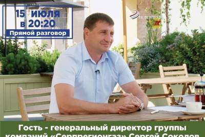 Жителям Серпухова расскажут о программе догазификации