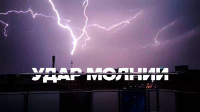 Молния ударила в Берлинскую телебашню — видео