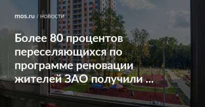 Сергей Левкин - Более 80 процентов переселяющихся по программе реновации жителей ЗАО получили новые квартиры - mos.ru - Москва