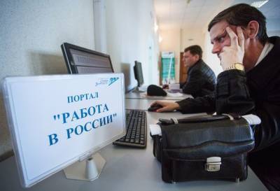 В России могут продлить упрощённый порядок регистрации безработных