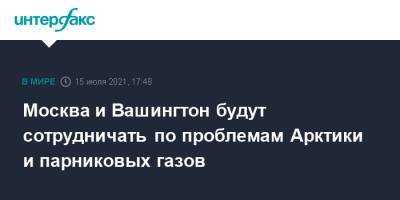 Москва и Вашингтон будут сотрудничать по проблемам Арктики и парниковых газов