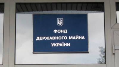 Рада одобрила новую редакцию закона о Фонде государственного имущества