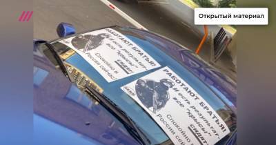 Активисты Serb спустили шины адвокату «ОВД-Инфо» и наклеили плакаты «Работают братья! Все крысы сидят»