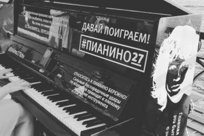 Новое пианино заменит разбитое вандалами в Хабаровске