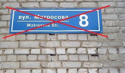 В Хмельницком «декоммунизировали» улицы Маресьева и Матросова