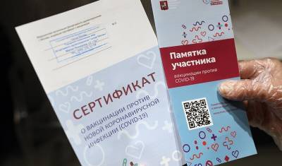 Иностранные компании просят признать зарубежные сертификаты о вакцинации в Москве