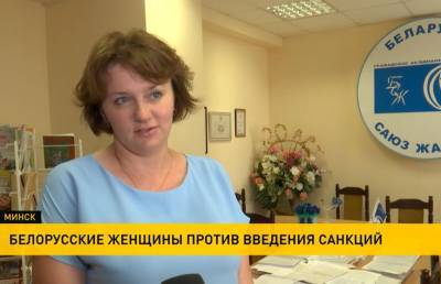 Более 50 тысяч белорусских женщин подписались под обращением против санкций в отношении нашей страны