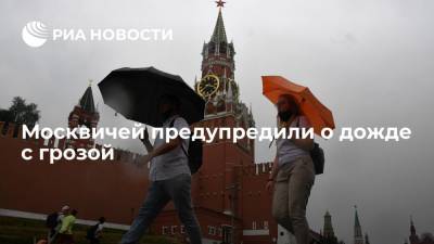 В Москве в пятницу ожидаются дождь с грозой и температура до плюс 33 градусов