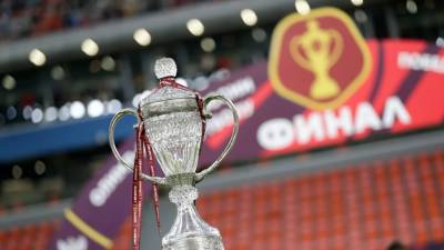 РФС рекомендовали перенести финал Кубка России на февраль