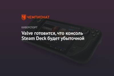 Valve готовится, что консоль Steam Deck будет убыточной