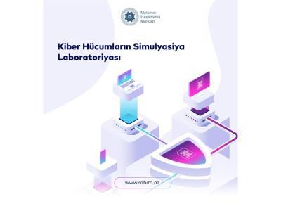 В Азербайджане создана лаборатория моделирования кибератак