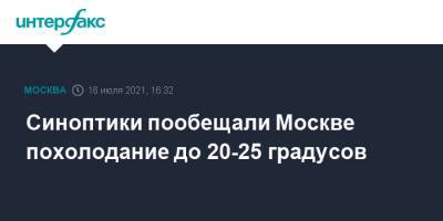 Синоптики пообещали Москве похолодание до 20-25 градусов
