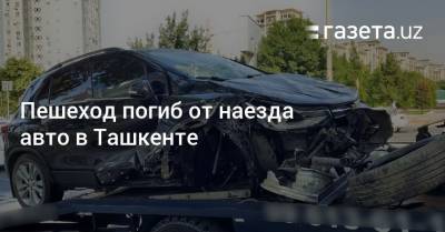 Пешеход погиб от наезда авто в Ташкенте