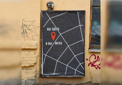 Художник Миша Маркер нарисовал плакат с паутиной на одном из домов