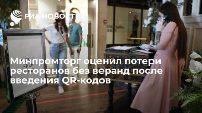 Замглавы Минпромторга Евтухов: московские рестораны потеряли 60-85 процентов выручки из-за QR-кодов