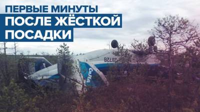 Видео с места жёсткой посадки Ан-28 в Томской области