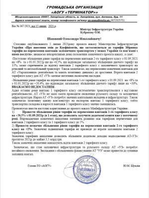 Аграрии просят Кубракова повысить тариф металлургам на дополнительные 2 млрд грн — СМИ