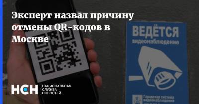Эксперт назвал причину отмены QR-кодов в Москве