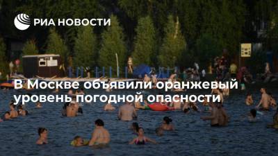 Гидрометцентр объявил оранжевый уровень опасности в субботу в Москве из-за жары