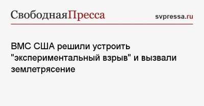 Gerald R.Ford - Ford - ВМС США решили устроить «экспериментальный взрыв» и вызвали землетрясение - svpressa.ru - Россия - Китай - США - шт.Флорида