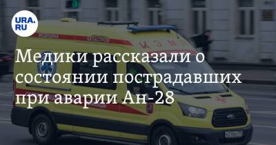Медики рассказали о состоянии пострадавших при аварии Ан-28