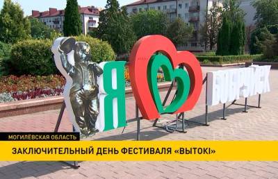 Заключительный день фестиваля «Вытокi» в Бобруйске: гостей ждут соревнования, призы, зоны отдыха