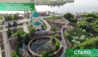 Глава Башкирии показал результат благоустройства исторического села Николо-Березовка