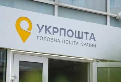 В Украине почтовые услуги подорожают на 20%