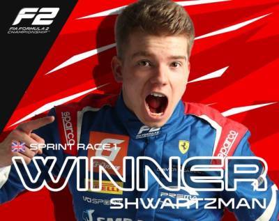 Юри Випс - Ф2: Первый спринт в Сильверстоуне выиграл Шварцман! - f1news.ru