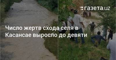 Число жертв схода селя в Касансае выросло до девяти